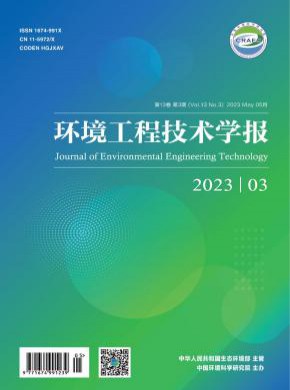 环境工程技术学报期刊